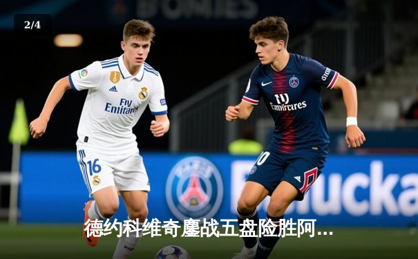 德约科维奇鏖战五盘险胜阿尔卡拉斯 温网史诗对决创收视新高 - 2